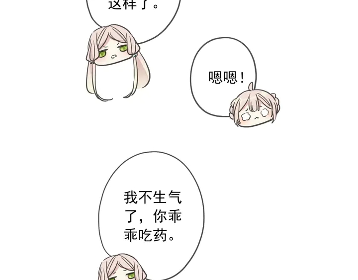 《甜美的咬痕》漫画最新章节番外五 大份冰淇淋免费下拉式在线观看章节第【86】张图片