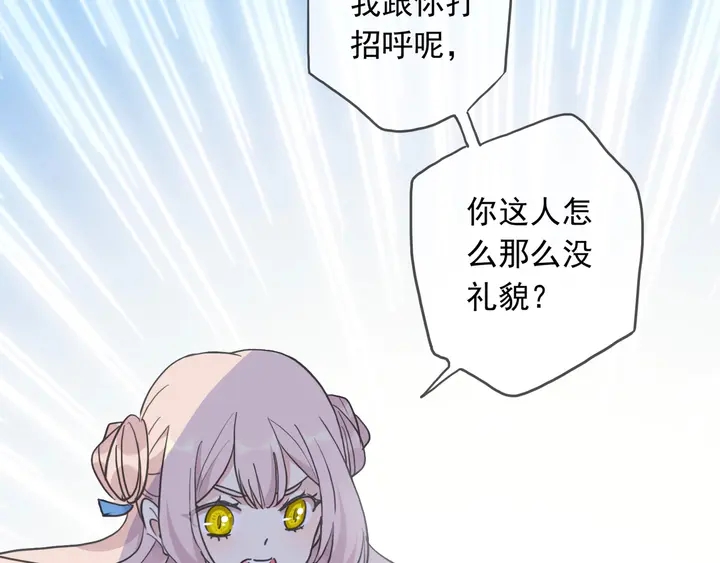 《甜美的咬痕》漫画最新章节番外六 你是谁呀~免费下拉式在线观看章节第【103】张图片