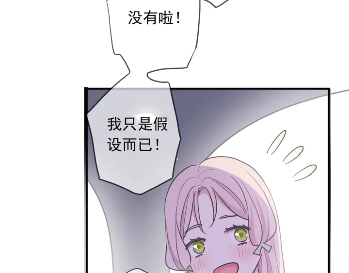 《甜美的咬痕》漫画最新章节番外六 你是谁呀~免费下拉式在线观看章节第【34】张图片