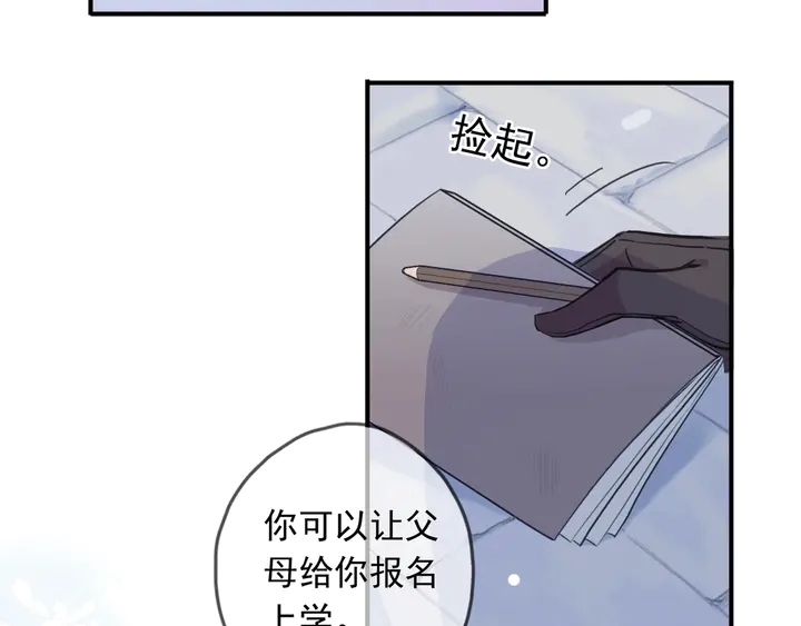 《甜美的咬痕》漫画最新章节番外六 你是谁呀~免费下拉式在线观看章节第【77】张图片