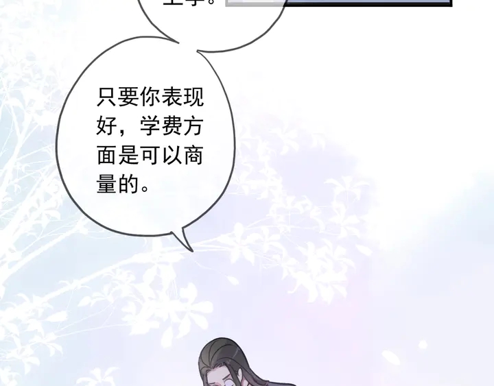 《甜美的咬痕》漫画最新章节番外六 你是谁呀~免费下拉式在线观看章节第【78】张图片