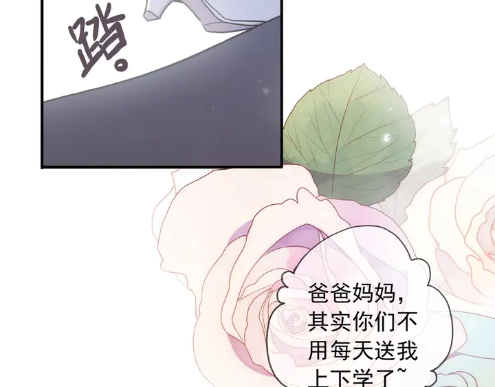 《甜美的咬痕》漫画最新章节番外六 你是谁呀~免费下拉式在线观看章节第【8】张图片