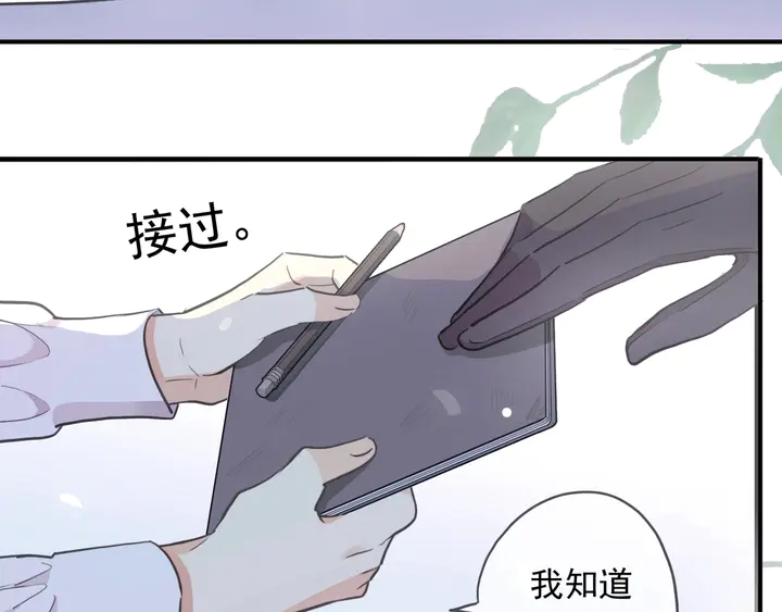 《甜美的咬痕》漫画最新章节番外六 你是谁呀~免费下拉式在线观看章节第【80】张图片