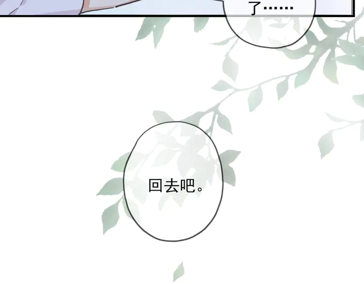 《甜美的咬痕》漫画最新章节番外六 你是谁呀~免费下拉式在线观看章节第【81】张图片