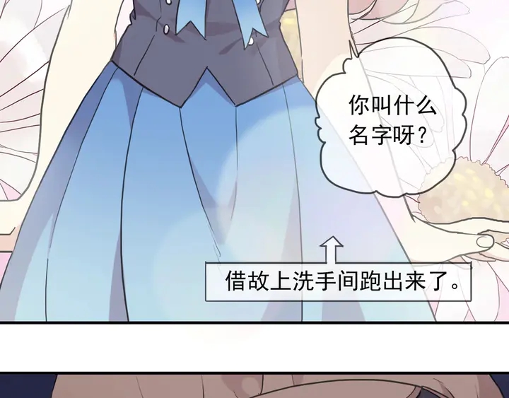 《甜美的咬痕》漫画最新章节番外六 你是谁呀~免费下拉式在线观看章节第【98】张图片