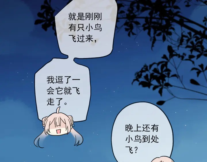 《甜美的咬痕》漫画最新章节番外七 那个…你的名字？免费下拉式在线观看章节第【64】张图片