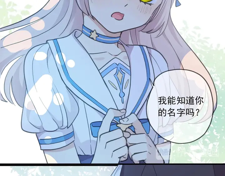 《甜美的咬痕》漫画最新章节番外七 那个…你的名字？免费下拉式在线观看章节第【98】张图片