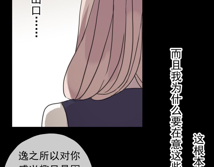 《甜美的咬痕》漫画最新章节第22话 禁忌的名字免费下拉式在线观看章节第【107】张图片