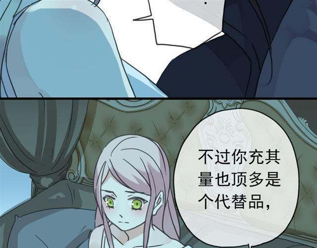 《甜美的咬痕》漫画最新章节第22话 禁忌的名字免费下拉式在线观看章节第【13】张图片