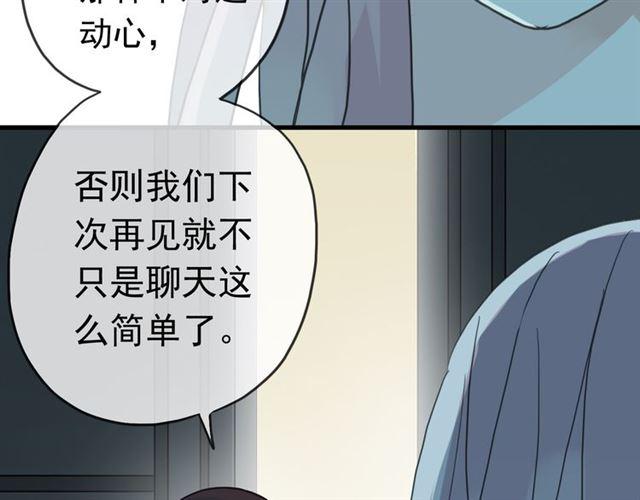 《甜美的咬痕》漫画最新章节第22话 禁忌的名字免费下拉式在线观看章节第【21】张图片