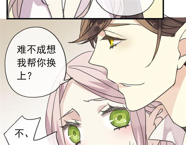 《甜美的咬痕》漫画最新章节第22话 禁忌的名字免费下拉式在线观看章节第【34】张图片