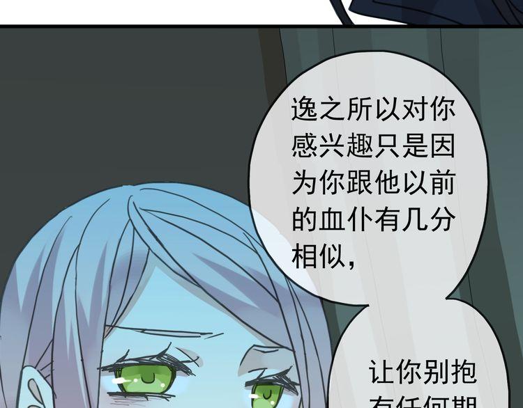 《甜美的咬痕》漫画最新章节第22话 禁忌的名字免费下拉式在线观看章节第【7】张图片