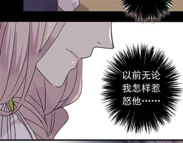 《甜美的咬痕》漫画最新章节第22话 禁忌的名字免费下拉式在线观看章节第【78】张图片