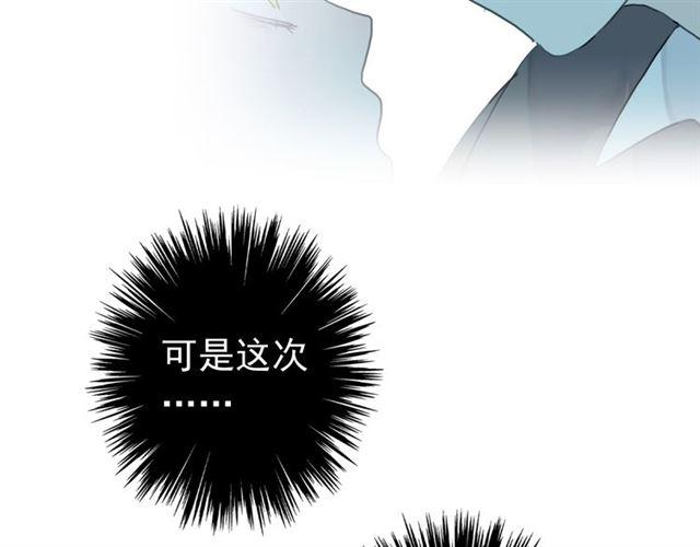 《甜美的咬痕》漫画最新章节第22话 禁忌的名字免费下拉式在线观看章节第【80】张图片