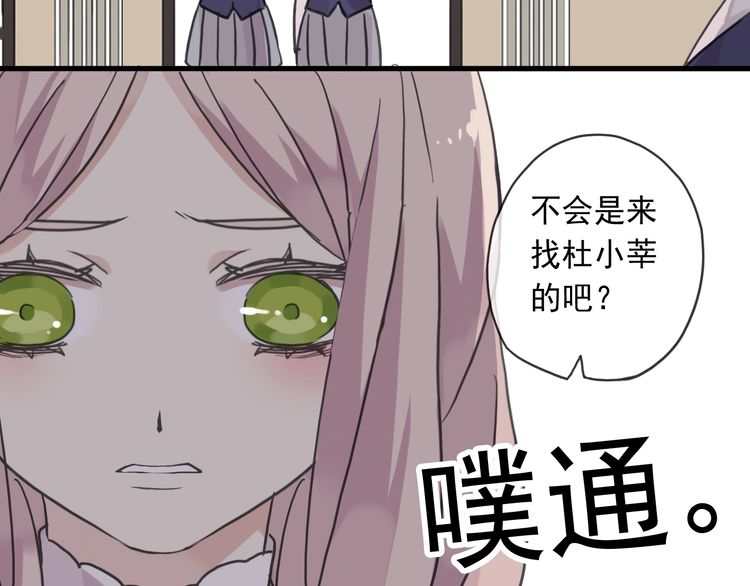 《甜美的咬痕》漫画最新章节第22话 禁忌的名字免费下拉式在线观看章节第【92】张图片