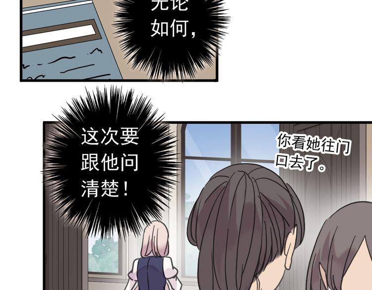 《甜美的咬痕》漫画最新章节第22话 禁忌的名字免费下拉式在线观看章节第【94】张图片