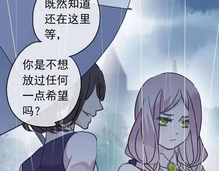 《甜美的咬痕》漫画最新章节第23话 雨中的救赎免费下拉式在线观看章节第【54】张图片