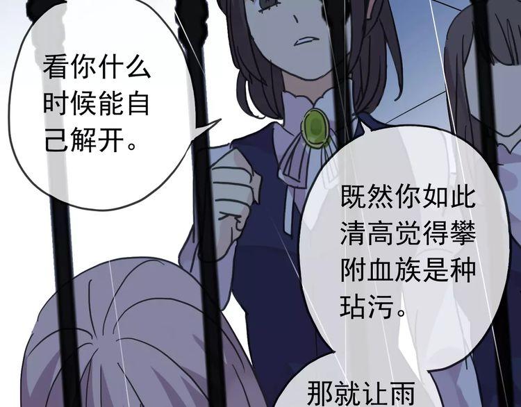 《甜美的咬痕》漫画最新章节第23话 雨中的救赎免费下拉式在线观看章节第【67】张图片