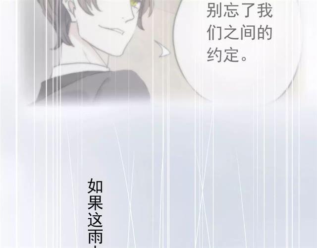 《甜美的咬痕》漫画最新章节第23话 雨中的救赎免费下拉式在线观看章节第【75】张图片