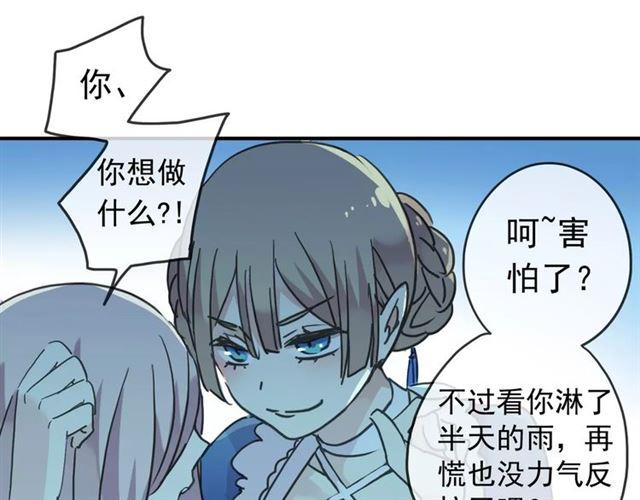 《甜美的咬痕》漫画最新章节第23话 雨中的救赎免费下拉式在线观看章节第【90】张图片