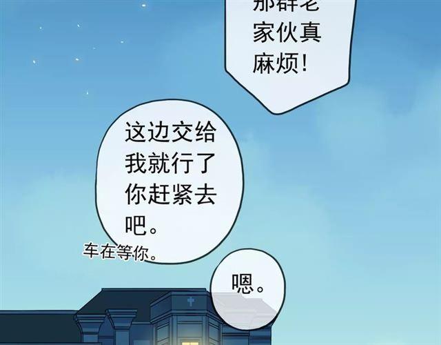 《甜美的咬痕》漫画最新章节第25话 像约会一样免费下拉式在线观看章节第【101】张图片