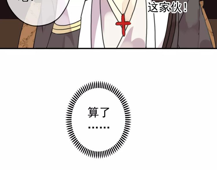 《甜美的咬痕》漫画最新章节第25话 像约会一样免费下拉式在线观看章节第【86】张图片