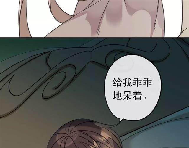 《甜美的咬痕》漫画最新章节第26话 不会放开你的手免费下拉式在线观看章节第【44】张图片