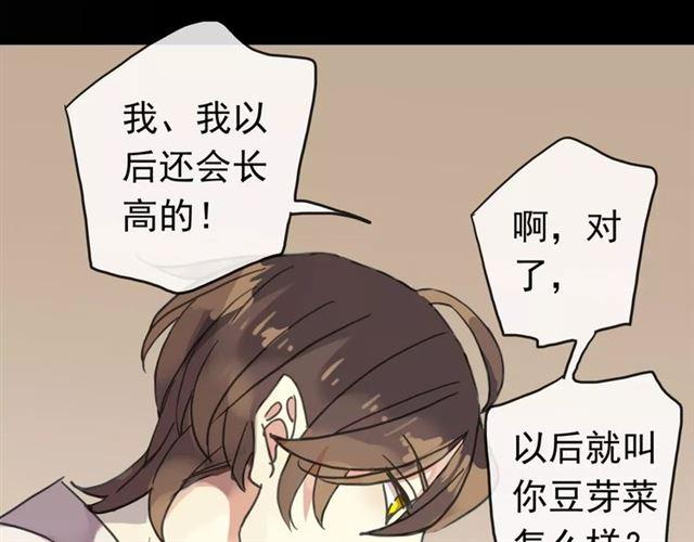 《甜美的咬痕》漫画最新章节第26话 不会放开你的手免费下拉式在线观看章节第【69】张图片