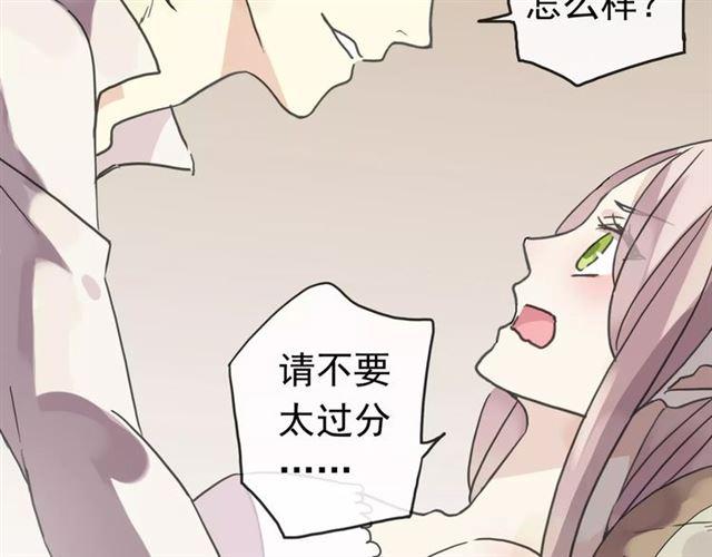 《甜美的咬痕》漫画最新章节第26话 不会放开你的手免费下拉式在线观看章节第【70】张图片