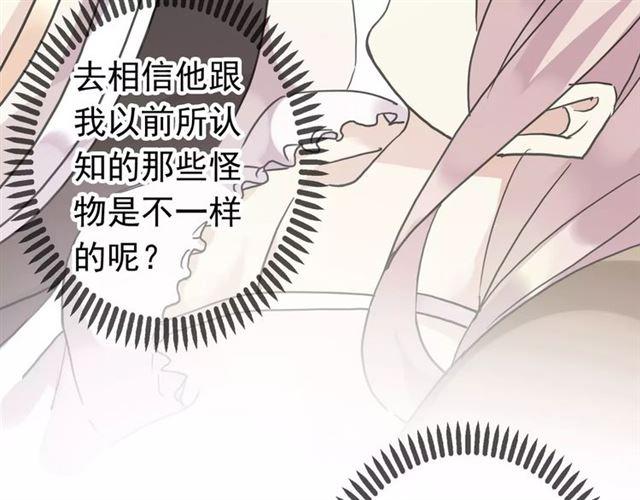 《甜美的咬痕》漫画最新章节第26话 不会放开你的手免费下拉式在线观看章节第【87】张图片