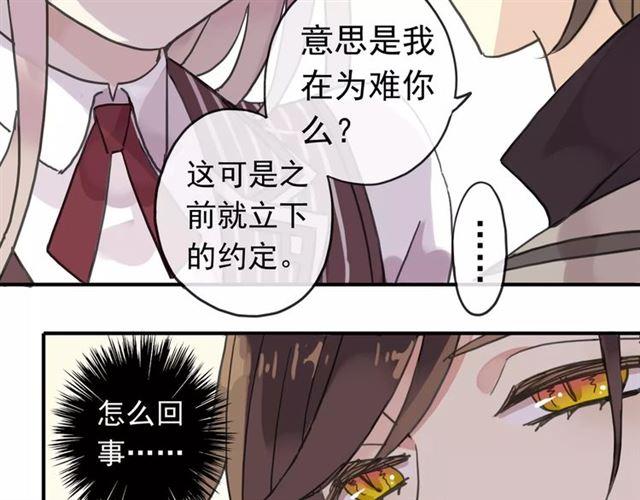 《甜美的咬痕》漫画最新章节第30话 交汇的目光免费下拉式在线观看章节第【41】张图片