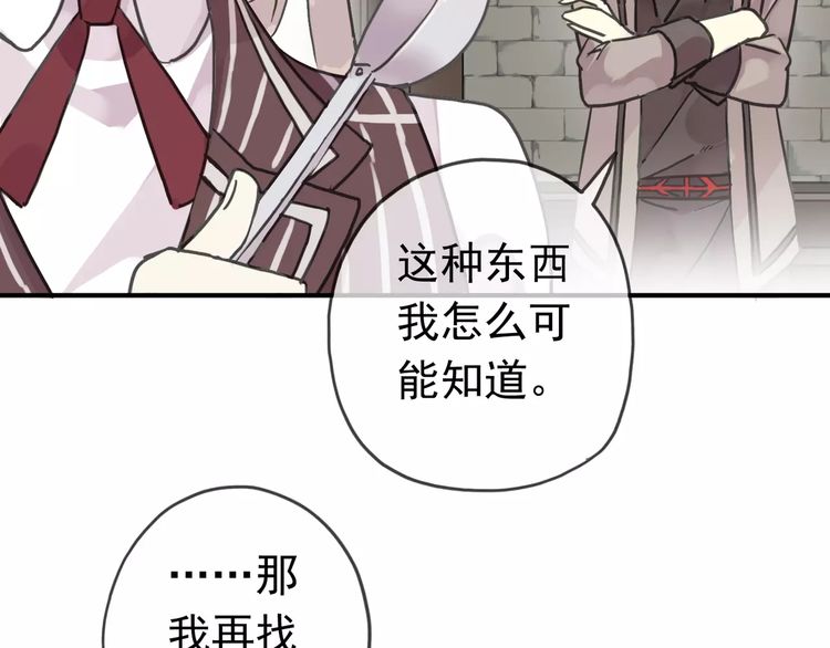 《甜美的咬痕》漫画最新章节第30话 交汇的目光免费下拉式在线观看章节第【59】张图片