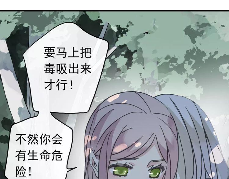 《甜美的咬痕》漫画最新章节第31话 树林里的误会免费下拉式在线观看章节第【105】张图片