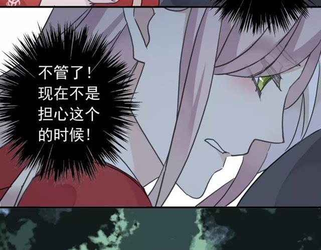 《甜美的咬痕》漫画最新章节第31话 树林里的误会免费下拉式在线观看章节第【107】张图片