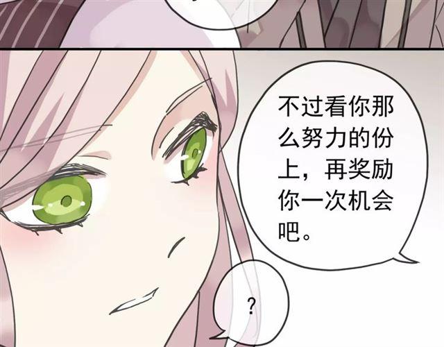 《甜美的咬痕》漫画最新章节第31话 树林里的误会免费下拉式在线观看章节第【17】张图片