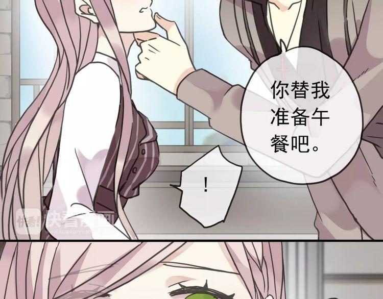 《甜美的咬痕》漫画最新章节第31话 树林里的误会免费下拉式在线观看章节第【19】张图片