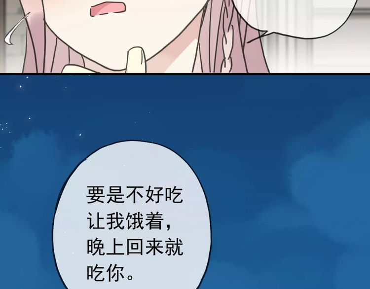 《甜美的咬痕》漫画最新章节第31话 树林里的误会免费下拉式在线观看章节第【21】张图片