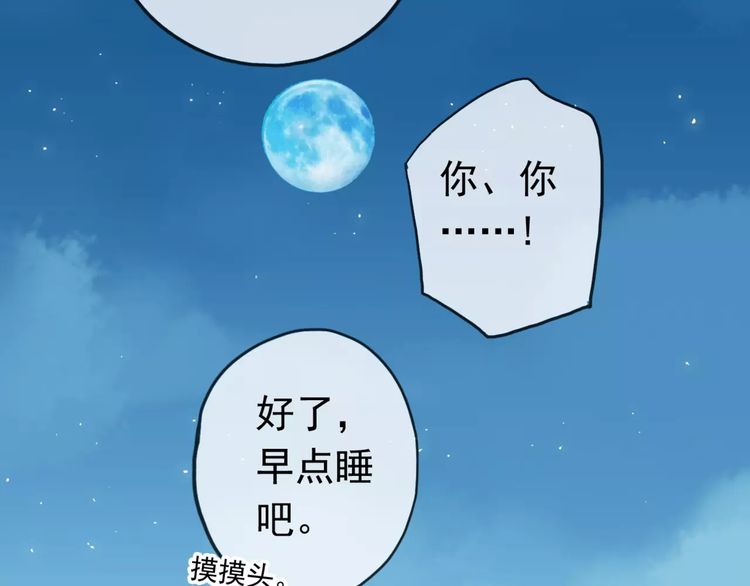 《甜美的咬痕》漫画最新章节第31话 树林里的误会免费下拉式在线观看章节第【22】张图片