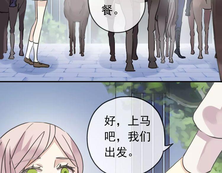 《甜美的咬痕》漫画最新章节第31话 树林里的误会免费下拉式在线观看章节第【32】张图片