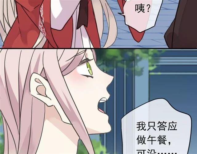 《甜美的咬痕》漫画最新章节第31话 树林里的误会免费下拉式在线观看章节第【34】张图片