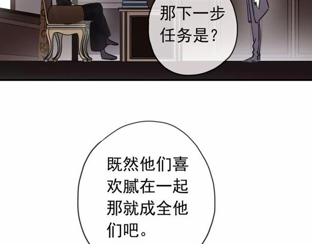 《甜美的咬痕》漫画最新章节第32话 别人的气味免费下拉式在线观看章节第【49】张图片