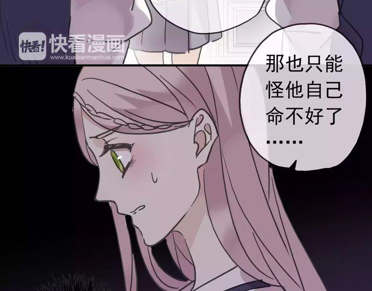 《甜美的咬痕》漫画最新章节第32话 别人的气味免费下拉式在线观看章节第【61】张图片