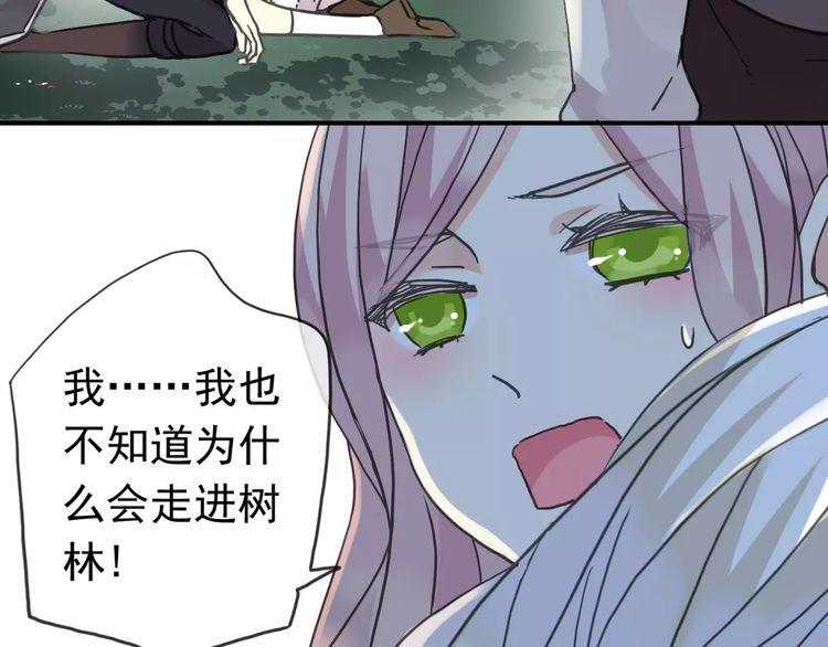 《甜美的咬痕》漫画最新章节第32话 别人的气味免费下拉式在线观看章节第【8】张图片