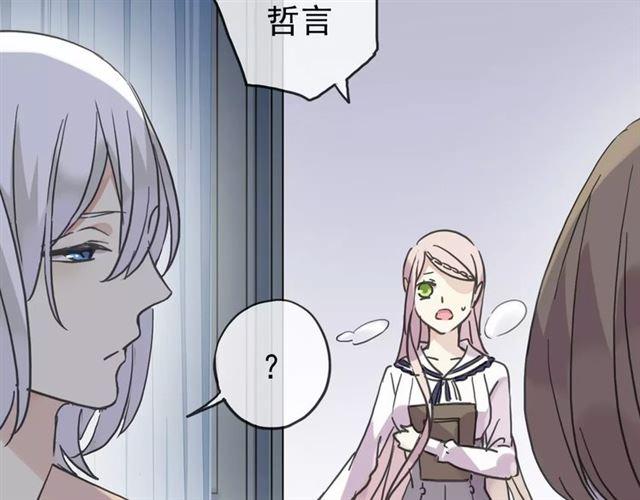 《甜美的咬痕》漫画最新章节第32话 别人的气味免费下拉式在线观看章节第【82】张图片