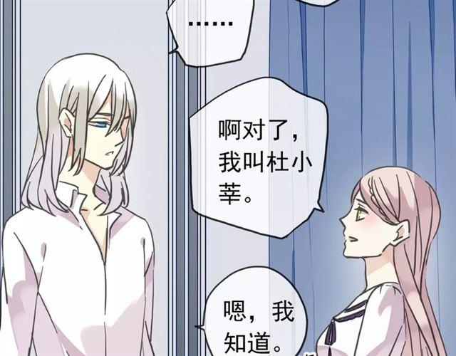 《甜美的咬痕》漫画最新章节第32话 别人的气味免费下拉式在线观看章节第【90】张图片