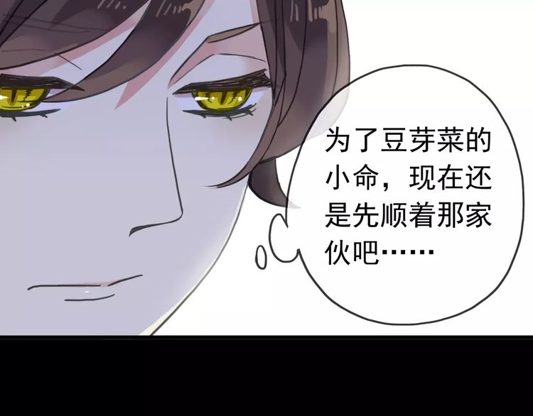 《甜美的咬痕》漫画最新章节第34话 一起做个游戏吧~免费下拉式在线观看章节第【24】张图片