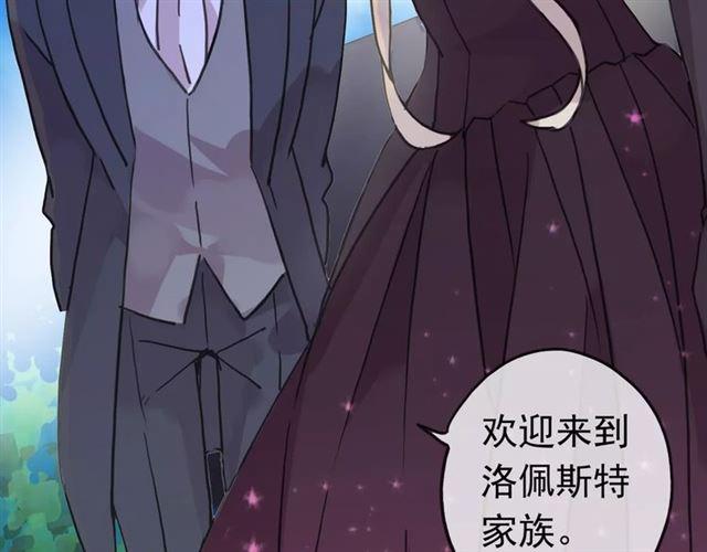 《甜美的咬痕》漫画最新章节第34话 一起做个游戏吧~免费下拉式在线观看章节第【34】张图片