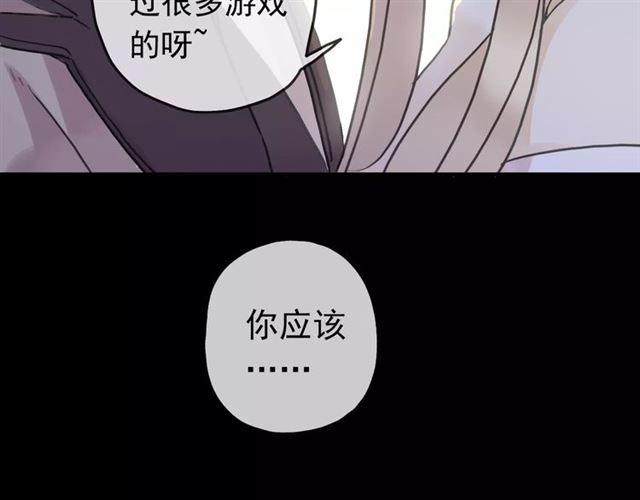 《甜美的咬痕》漫画最新章节第34话 一起做个游戏吧~免费下拉式在线观看章节第【46】张图片