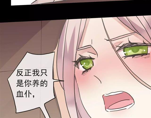 《甜美的咬痕》漫画最新章节第36话 我不是玩具！！免费下拉式在线观看章节第【91】张图片