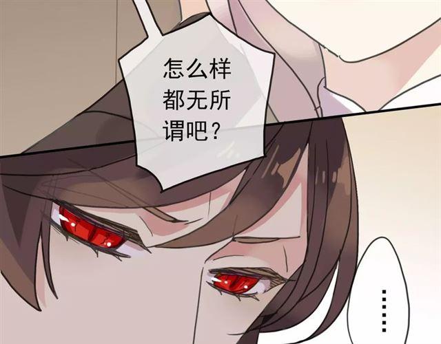 《甜美的咬痕》漫画最新章节第36话 我不是玩具！！免费下拉式在线观看章节第【92】张图片